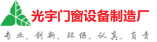 大埔光宇门窗制造厂